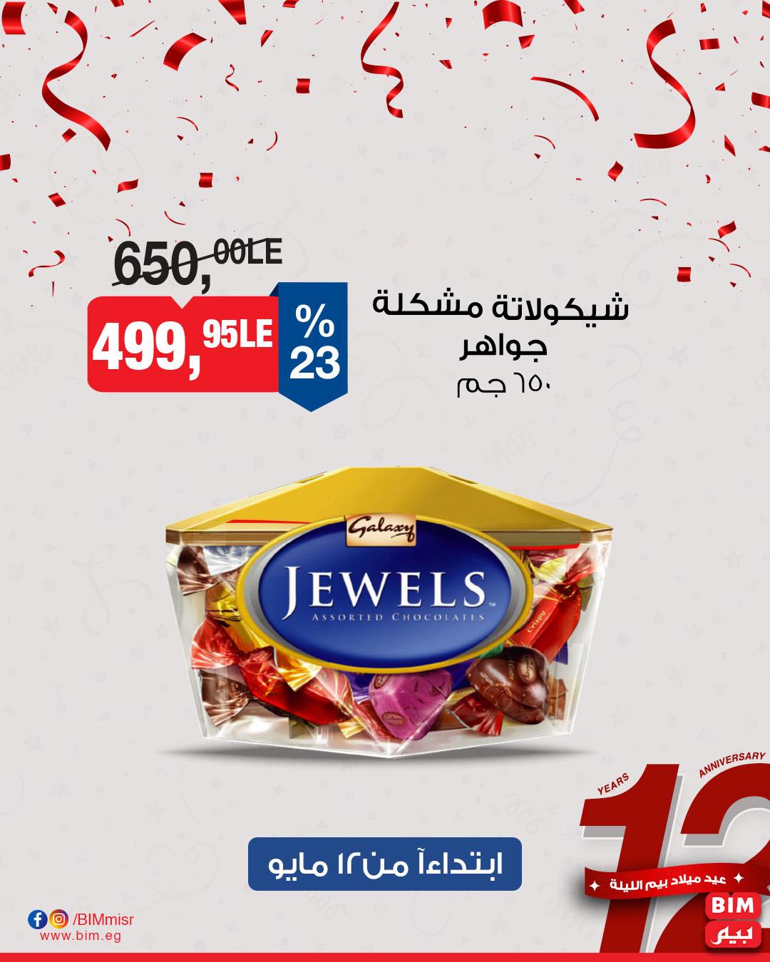 bim offers from 11may to 13may 2025 عروض بيم من 11 مايو حتى 13 مايو 2025 صفحة رقم 38